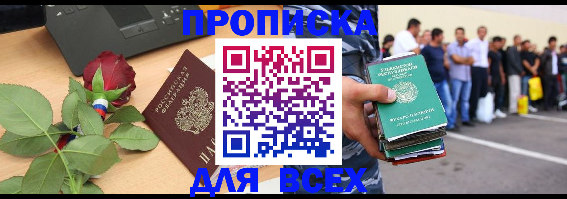 прописка иностранных граждан в Белой Холунице